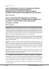 Научная статья на тему 'Автономия воли сторон и свобода договора при заключении международного коммерческого договора: действующий правовой механизм или юридическая фикция?'