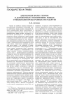 Научная статья на тему 'Автономия воли сторон в договорных отношениях между субъектами права разных государств'