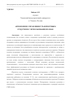 Научная статья на тему 'АВТОНОМНОЕ УПРАВЛЕНИЕ ТРАНСПОРТНЫМ СРЕДСТВОМ С ИСПОЛЬЗОВАНИЕМ LIDAR'