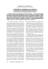 Научная статья на тему 'Автономные учреждения как объекты и субъекты хозяйственной деятельности региональных инновационных систем'