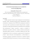 Научная статья на тему 'АВТОНОМНЫЕ ВЕБ-ПРИЛОЖЕНИЯ ДЛЯ СИСТЕМ ОБРАБОТКИ КОСМИЧЕСКОЙ ИНФОРМАЦИИ'