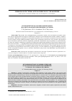 Научная статья на тему 'АВТОНОМНЫЙ МЕТОД ФОРМИРОВАНИЯ ОЦЕНОК ПАРАМЕТРОВ ОРИЕНТАЦИИ ЗВЕЗДНЫХ ДАТЧИКОВ'