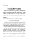 Научная статья на тему 'Автопоэзис смыслов в романах г. Гарсиа Маркеса и Х. Кортасара'