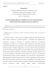 Научная статья на тему 'АВТОПОЛИВ ВЫСШИХ РАСТЕНИЙ В СЖО С ИСПОЛЬЗОВАНИЕМ АППАРАТНО-ПРОГРАММНЫХ СРЕДСТВ ARDUINO'