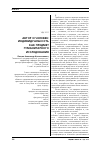 Научная статья на тему 'Автор и человек: индивидуальность как предмет гуманитарного исследования'