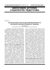 Научная статья на тему 'Автор научного текста как языковая личность: методологические принципы и подходы'