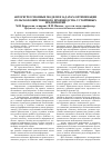 Научная статья на тему 'Авторегрессионные модели в задачах оптимизации сельскохозяйственного производства устойчивых предприятий'