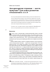 Научная статья на тему 'Авторитаризм техники-месть природы? Три кейса развития технологий в ссср'