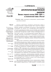 Научная статья на тему 'Авторитарная модернизация наоборот (влияние трудовой реформы 2000-2001 гг. На политический режим в России)'