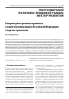 Научная статья на тему 'АВТОРИТАРНЫЕ РЕЖИМЫ ПРОШЛОГО И ПОЛИТИЧЕСКИЙ РЕЖИМ В РОССИЙСКОЙ ФЕДЕРАЦИИ: СХОДСТВА И РАЗЛИЧИЯ'