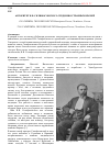 Научная статья на тему 'Авторитет Н. В. Склифосовского среди иностранных врачей'