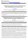 Научная статья на тему 'Автороведческая диагностика составления текста явки с повинной при участии иного лица'