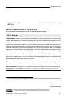 Научная статья на тему 'АВТОРСКАЯ КОЛОНКА О ЛИТЕРАТУРЕ В СИСТЕМЕ СОВРЕМЕННОЙ АРТ-КОЛУМНИСТИКИ'