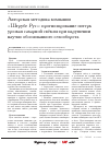 Научная статья на тему 'Авторская методика компании «Штрубе Рус»: прогнозирование потерь урожая сахарной свёклы при нарушении научно обоснованного севооборота'