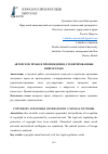 Научная статья на тему 'АВТОРСКОЕ ПРАВО И ПРОИЗВЕДЕНИЯ, СГЕНЕРИРОВАННЫЕ НЕЙРОСЕТЬЮ'