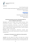 Научная статья на тему 'АВТОРСКОЕ ПРАВО НА РЕЗУЛЬТАТЫ ДЕЯТЕЛЬНОСТИ ИСКУССТВЕННОГО ИНТЕЛЛЕКТА'