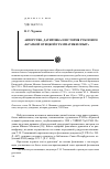 Научная статья на тему 'Авторство, датировка и история рукописи «Краткой отяцкой грамматики опыт»'