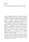 Научная статья на тему 'Автоволновые геодинамические процессы в зонах разломов'