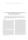 Научная статья на тему 'Автоволновые процессы и линейная стадия пластической деформации поверхностно упрочненной хромистой стали'