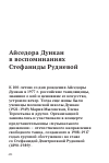 Научная статья на тему 'Айседора Дункан в воспоминаниях Стефаниды Рудневой'