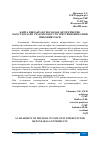 Научная статья на тему 'ҚАЙТА ИШЛАНГАН ГЕКСАНДАН АВТОГЕРМЕТИК МАҲСУЛОТЛАРИ УЧУН MICOSOL 1723 ЭРИТУВЧИСИНИ ОЛИШ ИМКОНИЯТЛАРИ'