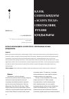 Научная статья на тему 'ҚАЗАҚ САХНАСЫНДАҒЫ «АСАУҒА ТҰСАУ» СПЕКТАКЛІНІҢ РУХАНИ ҚҰНДЫЛЫҒЫ'