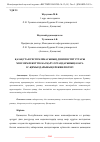 Научная статья на тему 'ҚАЗАҚСТАН РЕСПУБЛИКАСЫНЫҢ ДІНИ ИНСТИТУТТАРЫ МЕН МЕМЛЕКЕТТІК БАСҚАРУ ОРГАНДАРЫНЫҢ ӨЗАРА ІС-ҚИМЫЛДАРЫНЫҢ ЕРЕКШЕЛІКТЕРІ'