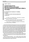 Научная статья на тему 'Қазақстанда ¥нтақ металлургиясының даму перспективалары (Павлодар аймағы негізінде)'