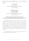 Научная статья на тему 'ҚАЗАҚСТАННЫҢ ЭНЕРГЕТИКАЛЫҚ ҚАУІПСІЗДІГІ: МӘСЕЛЕЛЕР, МЕМЛЕКЕТТІК РЕТТЕУ ЖӘНЕ ДАМУ БАҒЫТТАРЫ'