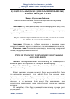 Научная статья на тему 'ҚАЗАҚ ТІЛІ САБАҒЫНДА ҚОЛДАНЫЛАТЫН ИННОВАЦИЯЛЫҚ ТЕХНОЛОГИЯЛАРДЫҢ ТҮРЛЕРІ'