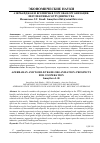 Научная статья на тему 'Aзербайджан и всемирная Торговая Организация: перспективы сотрудничества'