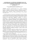 Научная статья на тему 'Азербайджано-российские отношения в области гуманитарной политики: приоритетные направления и способы реализации'