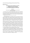 Научная статья на тему 'Азербайджанский обрядовый фольклор: свадебные обычаи и традиции (на основе кельбаджарских образцов)'