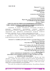 Научная статья на тему 'АЗИАТСКАЯ И РОССИЙСКАЯ КОНЦЕПЦИИ МАРКЕТИНГА: УНИКАЛЬНЫЕ ЧЕРТЫ И ТОЧКИ ПЕРЕСЕЧЕНИЯ В КОНТЕКСТЕ СПЕЦИФИКИ ПОТРЕБИТЛЕЙ'