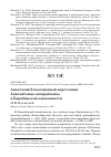Научная статья на тему 'Азиатский бекасовидный веретенник Limnodromus semipalmatus в Барабинской низменности'