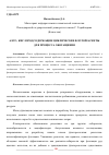 Научная статья на тему 'АЗОТ-, КИСЛОРОДСОДЕРЖАЩИЕ ЦИКЛИЧЕСКИЕ ФЛОТОРЕАГЕНТЫ ДЛЯ ПРОЦЕССА ОБОГАЩЕНИЯ'