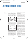Научная статья на тему 'Азотсодержащие смолы'
