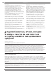 Научная статья на тему 'B-адреноблокаторы вчера, сегодня и завтра: смогут ли они остаться в группе основных лекарственных средств?'