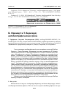 Научная статья на тему 'Б. Фришмут и Т. Бернхард: автобиографическая проза'