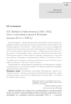 Научная статья на тему 'Б.И. ФЕЙХóО-И-МОНТЕНЕГРО (1676-1764): ЭССЕ О СОСТОЯНИИ НАУКИ В ИСПАНИИ (НАЧАЛО 40-Х ГГ. XVIII В.)'