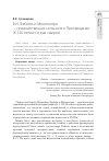 Научная статья на тему 'Б. И. Фейхóо-и-монтенегро - предшественник испанского просвещения (к 250-летию со дня смерти)'