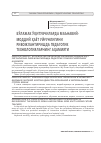 Научная статья на тему 'Бўлажак ўқитувчиларда маънавий- моддий ҳаёт уйғунлигини ривожлантиришда педагогик технологияларнинг аҳамияти'