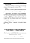 Научная статья на тему 'Б. С. Волков и Л. Н. Лесохина о повышении эффективности учебных занятий'