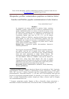Научная статья на тему 'BúSQUEDAS Y PERFILES: COMUNICADORES POPULARES EN AMéRICA LATINA'