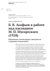 Научная статья на тему 'Б.В. Асафьев в работе над наследием М.П. Мусоргского (1928) (Публикация эпистолярных материалов и архивных документов)'