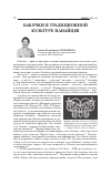 Научная статья на тему 'Бабочки в традиционной культуре нанайцев'