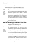 Научная статья на тему 'Background concentrations of heavy metals and other chemical elements in the sediments of small lakes in the south of Karelia, Russia'