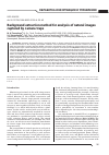 Научная статья на тему 'Background extraction method for analysis of natural images captured by camera traps'