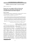 Научная статья на тему 'Бадделеит и кальциртит Вятско-Камской впадины как поисковые индикаторы на ультраосновные щелочные породы'