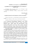 Научная статья на тему 'БАДМИНТОН СОҒЛОМЛАШТИРУВЧИ ВА ЭНГ ЖОЗИБАЛИ СПОРТ ТУРИ'